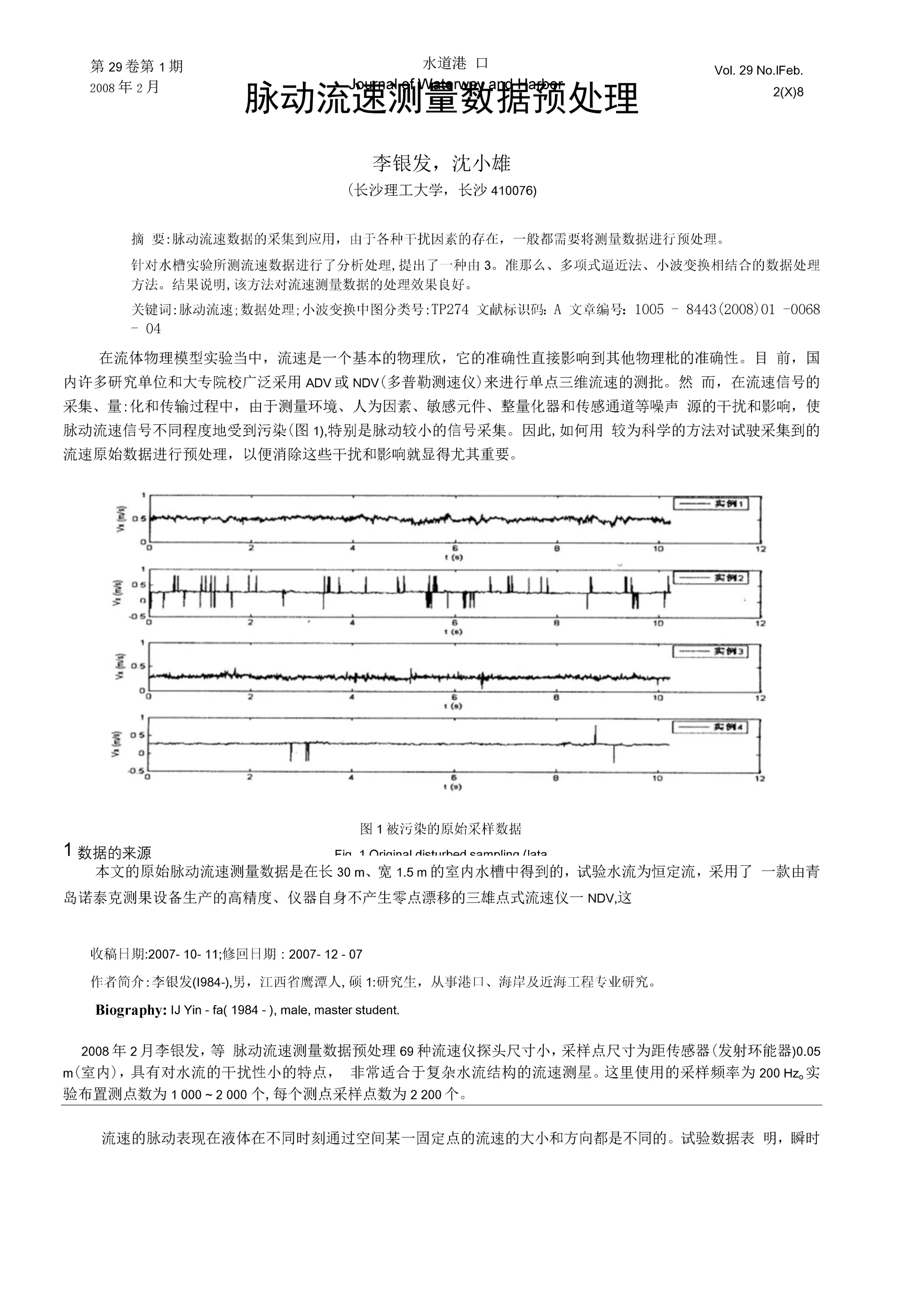 脉动流速测量数据预处理.docx