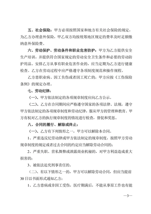 安装工劳动合同