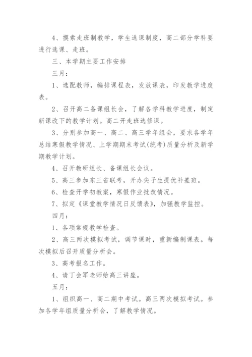 教务处年度工作计划_6.docx