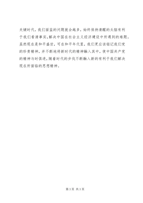 建党九十周年思想汇报 (5).docx