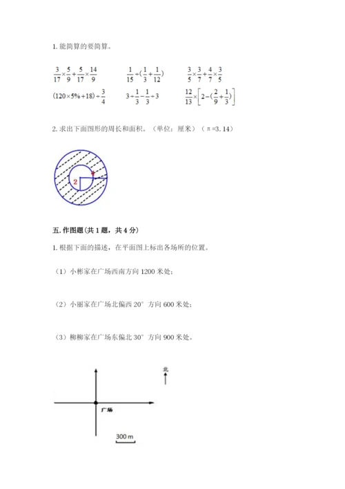 2022六年级上册数学期末考试试卷附参考答案（突破训练）.docx