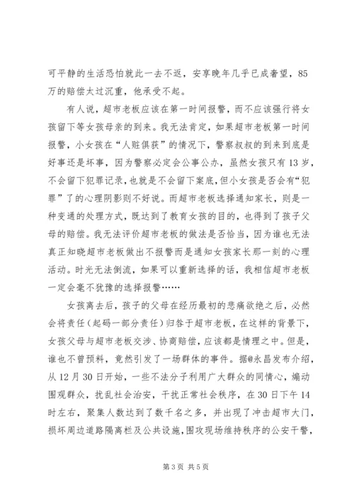 关于1230事件心得体会.docx