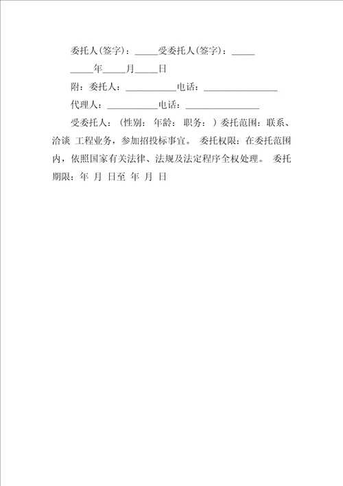 起诉授权委托书范本