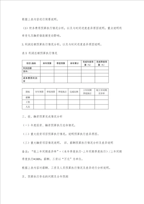 预算执行情况分析报告预算执行情况分析报告精选八篇