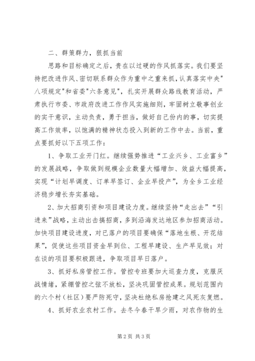 乡长干部大会总结致辞.docx