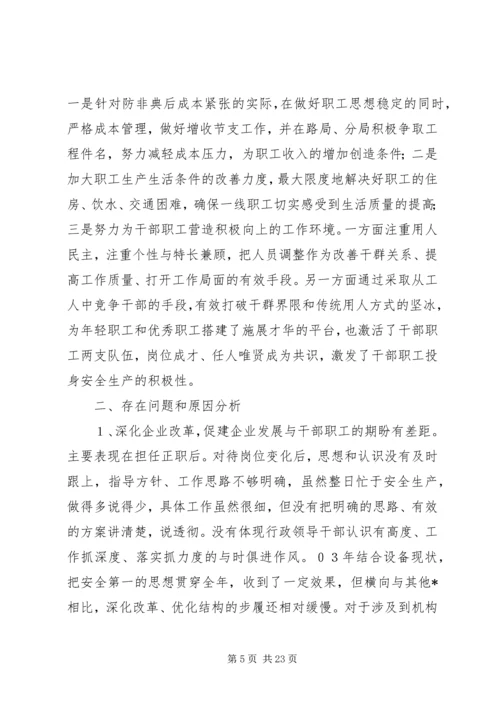 县医院领导干部民主生活会领导班子发言提纲.docx