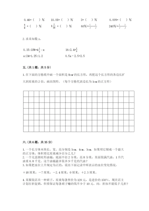 北师大版数学小升初模拟试卷【研优卷】.docx