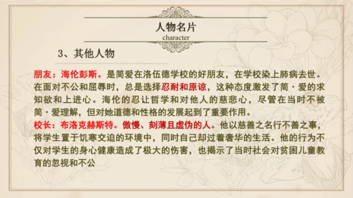 九年级下册语文第四单元整本书阅读 名著导读 《简爱》课件