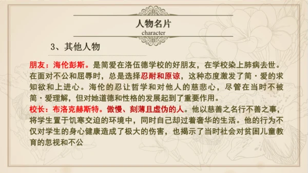 九年级下册语文第四单元整本书阅读 名著导读 《简爱》课件