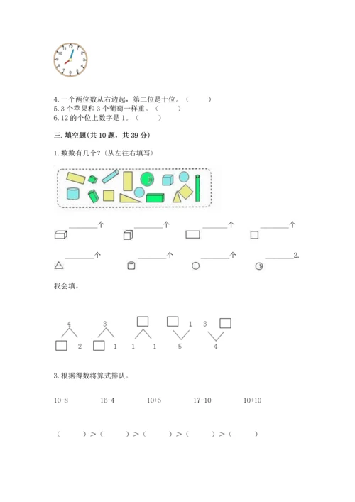 2022人教版一年级上册数学期末测试卷含完整答案（历年真题）.docx