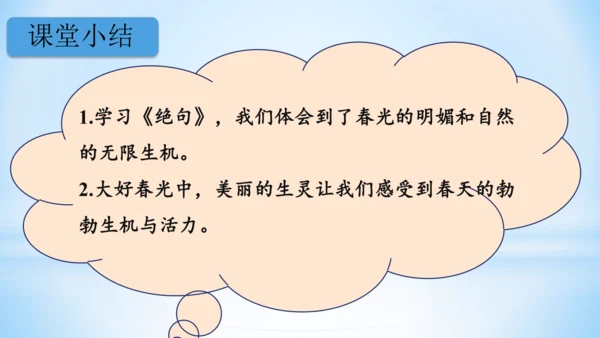 1.古诗三首 绝句   (教学课件)