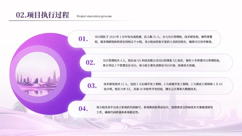 紫色项目汇报通用PPT模板