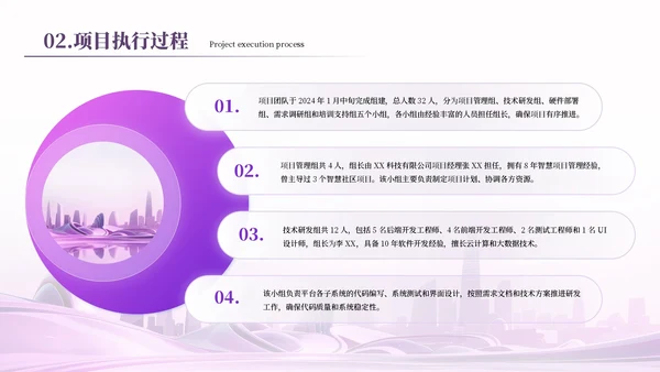 紫色项目汇报通用PPT模板