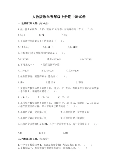人教版数学五年级上册期中测试卷及答案一套.docx