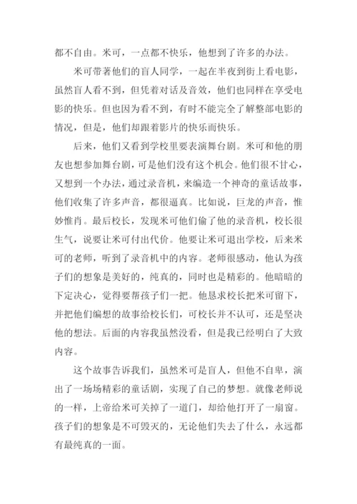 听见天堂观后感.docx