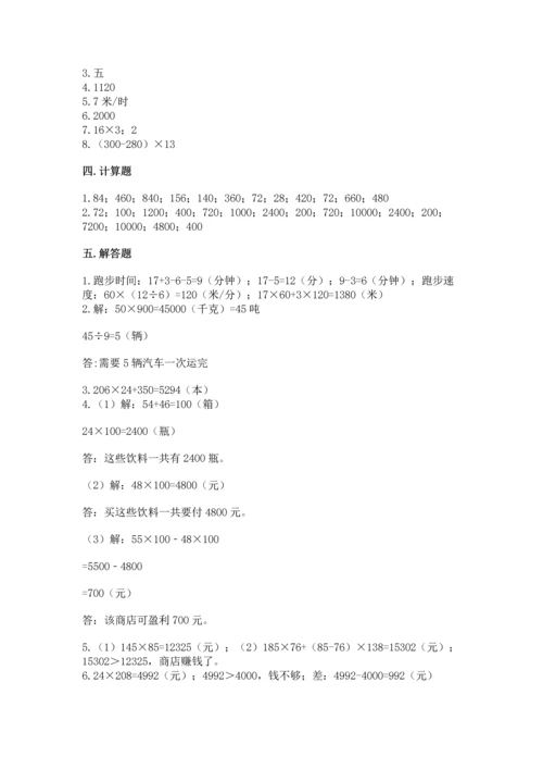 冀教版四年级下册数学第三单元 三位数乘以两位数 测试卷【研优卷】.docx