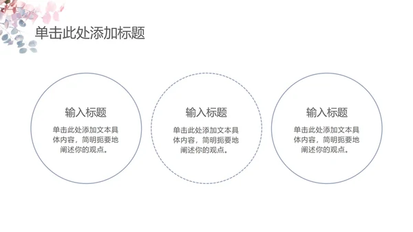 淡雅简约教育教学ppt模板