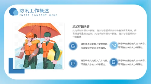 夏季汛期防洪防汛救灾安全讲座通用PPT模板