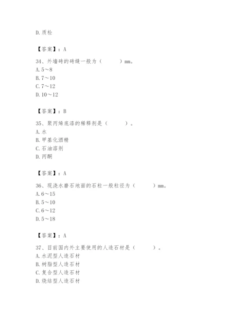 2024年施工员之装修施工基础知识题库附答案【实用】.docx