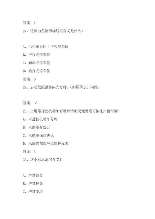 2023年云南省驾校考试科目一自动档理论考试试题及答案
