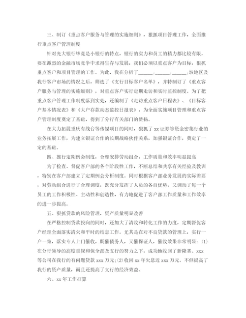 精编之银行年工作计划及工作总结范文.docx
