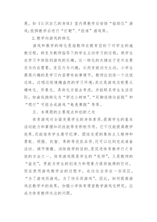 体育本科毕业论文开题报告.docx