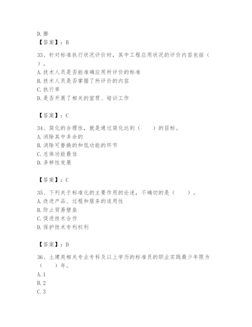2024年标准员之专业管理实务题库附参考答案【培优】.docx