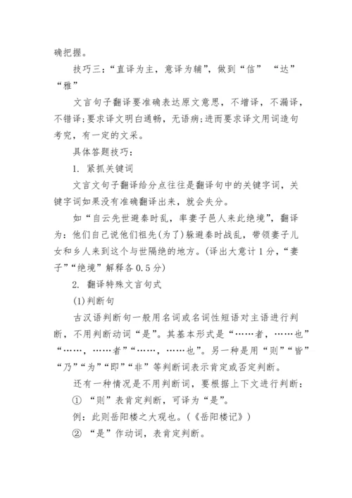 初中语文课外文言文阅读命题解析及答题思路技巧.docx