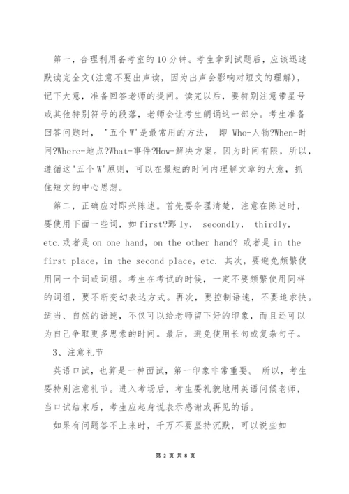 高考英语口语考试怎么考.docx