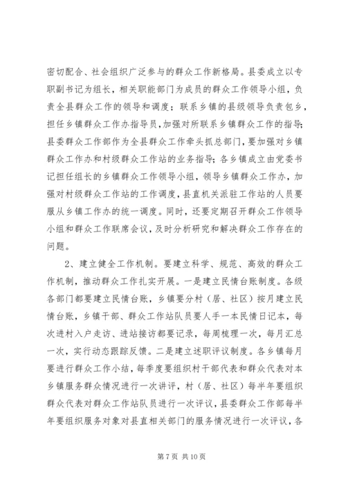 县委副书记在全县群众工作推进会议上的讲话.docx
