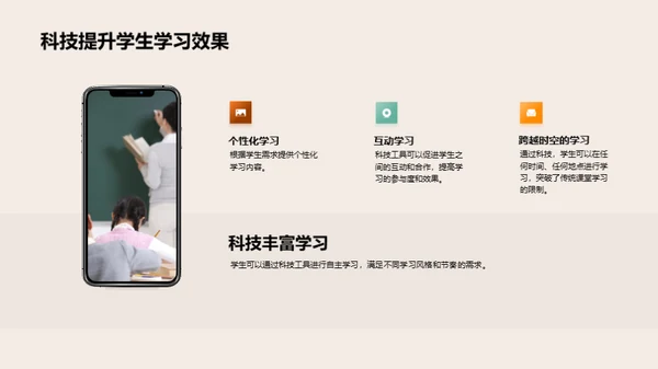 科技教育新纪元