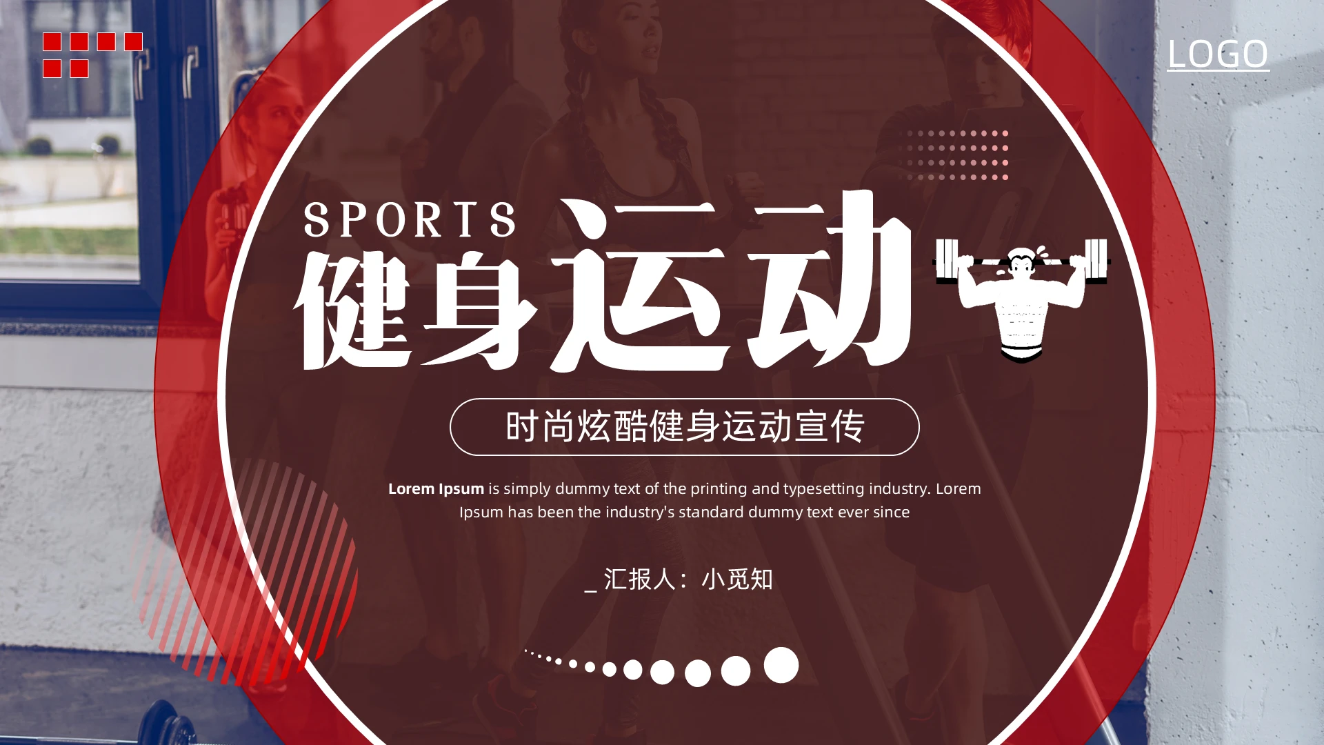 红色商务风健身运动培训PPT模板运动健身