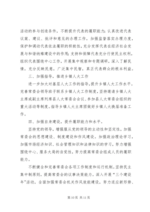 县领导在人大会的工作汇报.docx