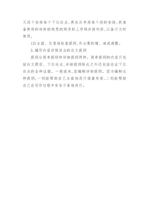分享法学论文写作.docx