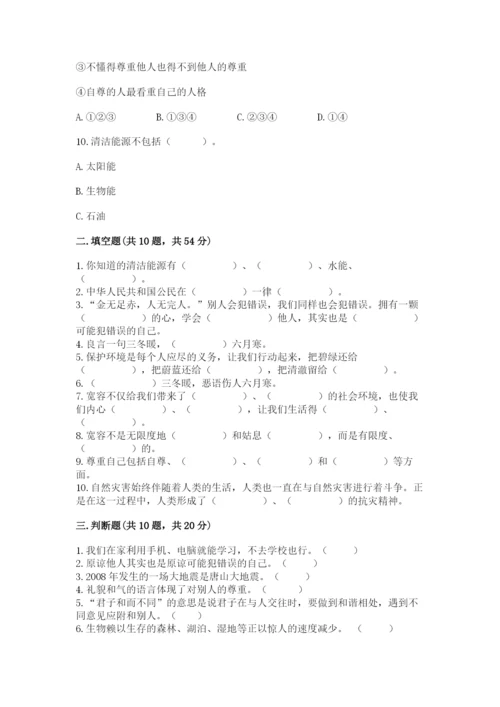 小学六年级下册道德与法治期中测试卷精品（夺冠系列）.docx