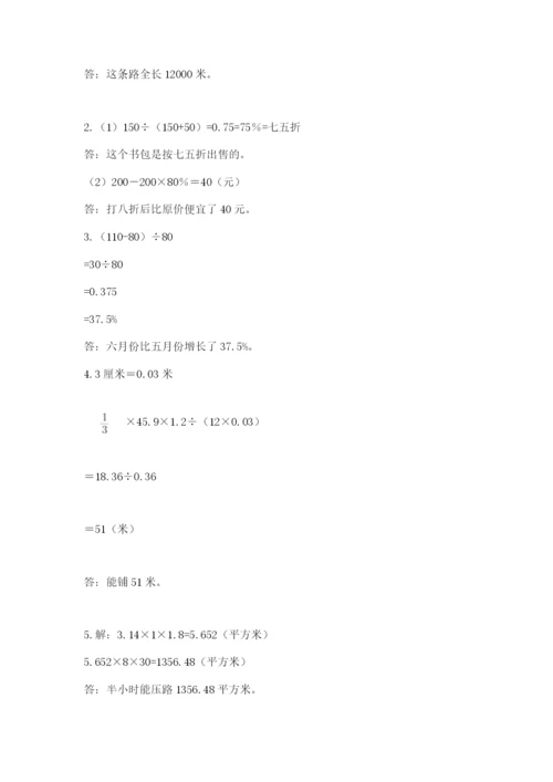 西师大版六年级数学下学期期末测试题及答案（历年真题）.docx