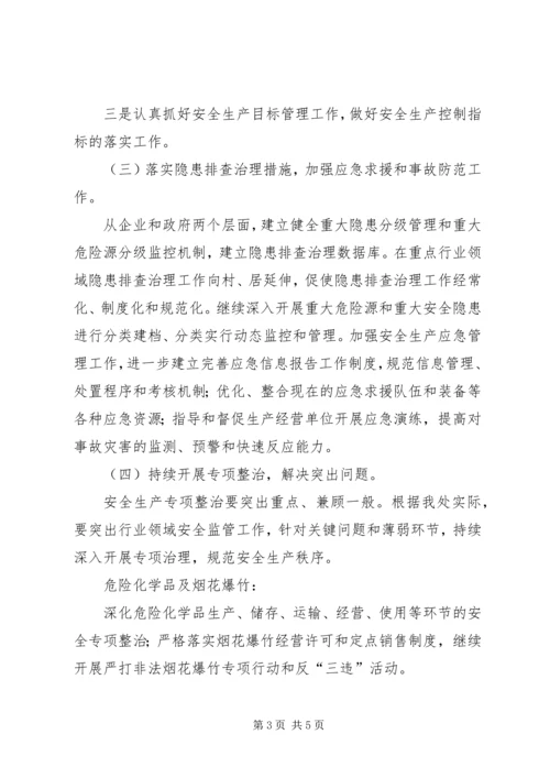 社区安全生产管理年度计划.docx