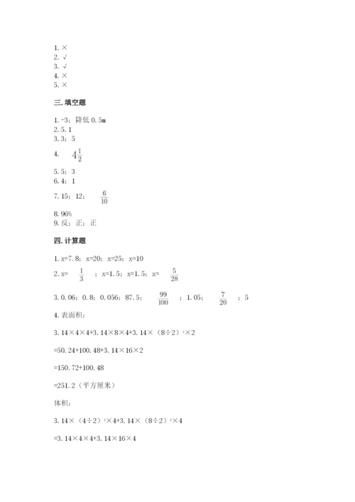 苏教版六年级数学下册期末测试题带答案【A卷】.docx