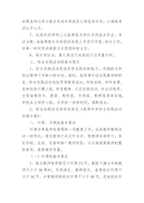 教学常规管理制度_1.docx