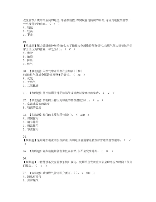 2022年压力管道巡检维护实操考试题带答案85