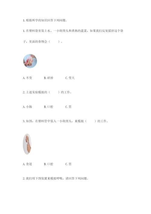 教科版四年级上册科学期末测试卷（考点提分）.docx