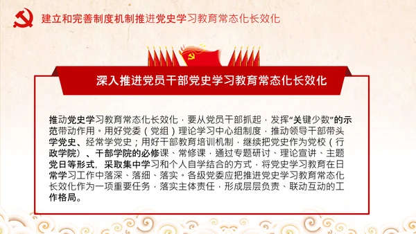 推进党史学习教育常态化长效化党课党支部PPT