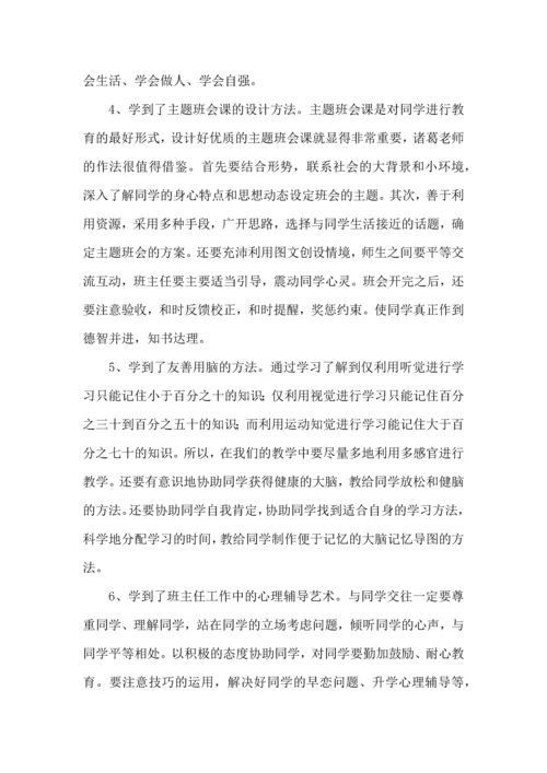 关于班主任培训心得体会汇总5篇.docx