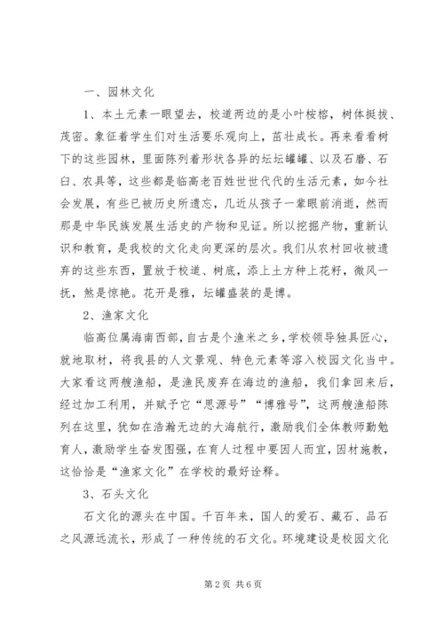 创建文明校园发言稿 (4).docx