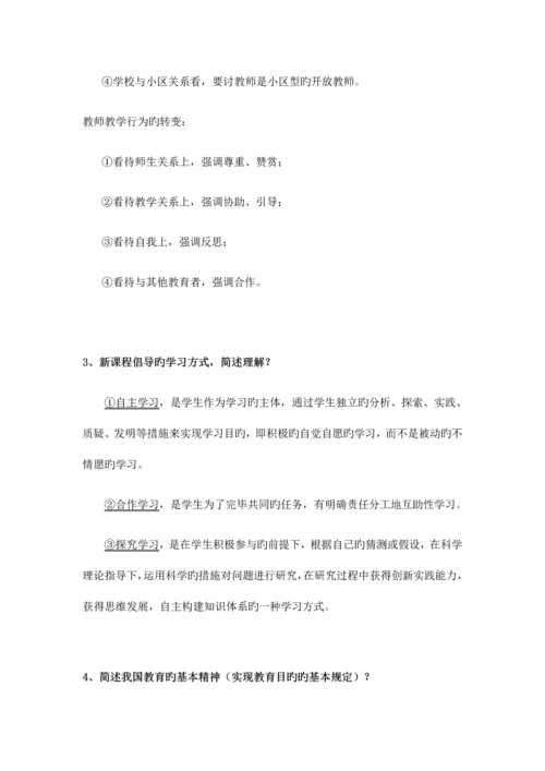 2023年小学教师资格证简答题.docx