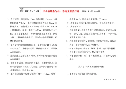 安全防护规程袖珍手册(小本).docx