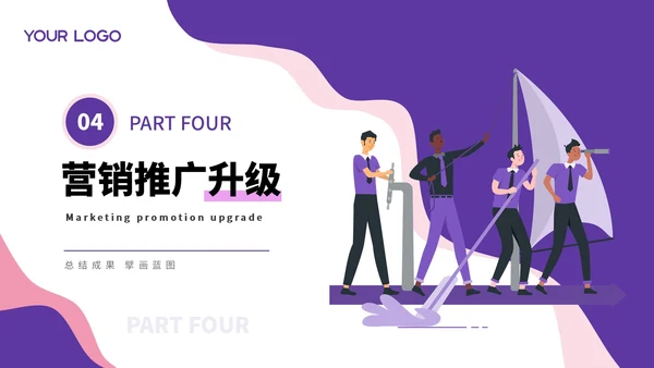 紫色扁平插画风工作汇报总结通用PPT模板
