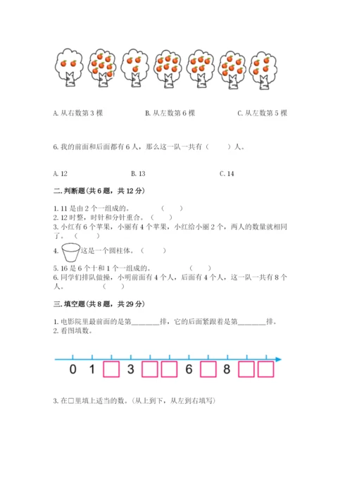 小学数学试卷一年级上册数学期末测试卷及答案【有一套】.docx
