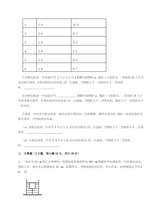 专题对点练习西安交通大学附属中学分校物理八年级下册期末考试章节测评试卷（解析版含答案）.docx