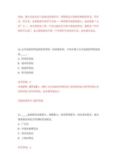 2022年02月2022安徽黄山市屯溪区事业单位公开招聘练习题及答案第4版